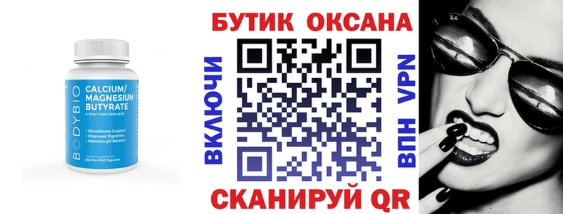 Бутират бутик купить закладку ссылка на мегу онион Гагарин
