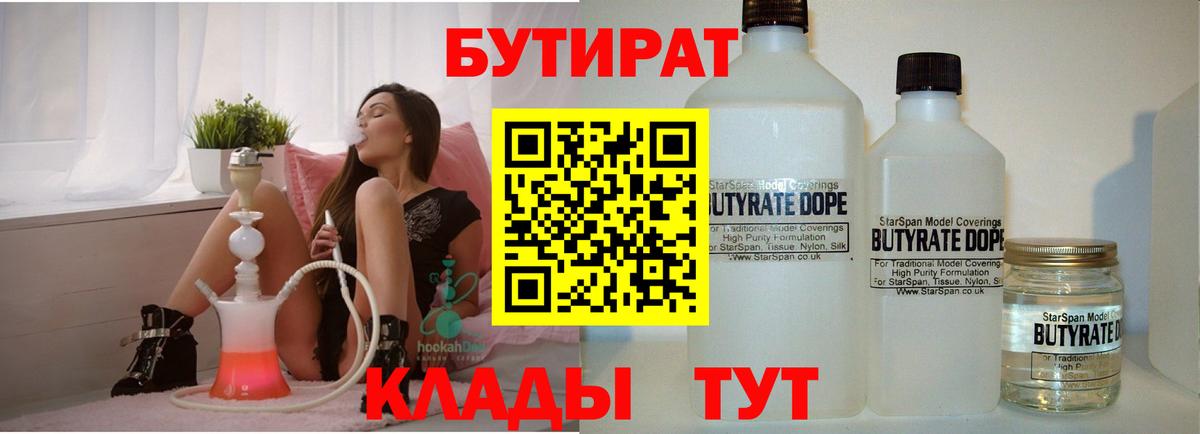Гагарин  БУТИРАТ вода  Вход с VPN 
