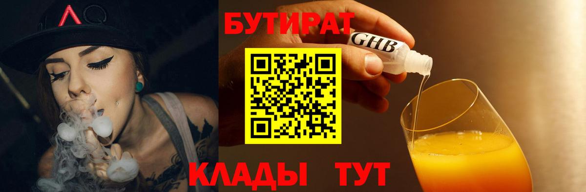 БУТИРАТ жидкий экстази Гагарин