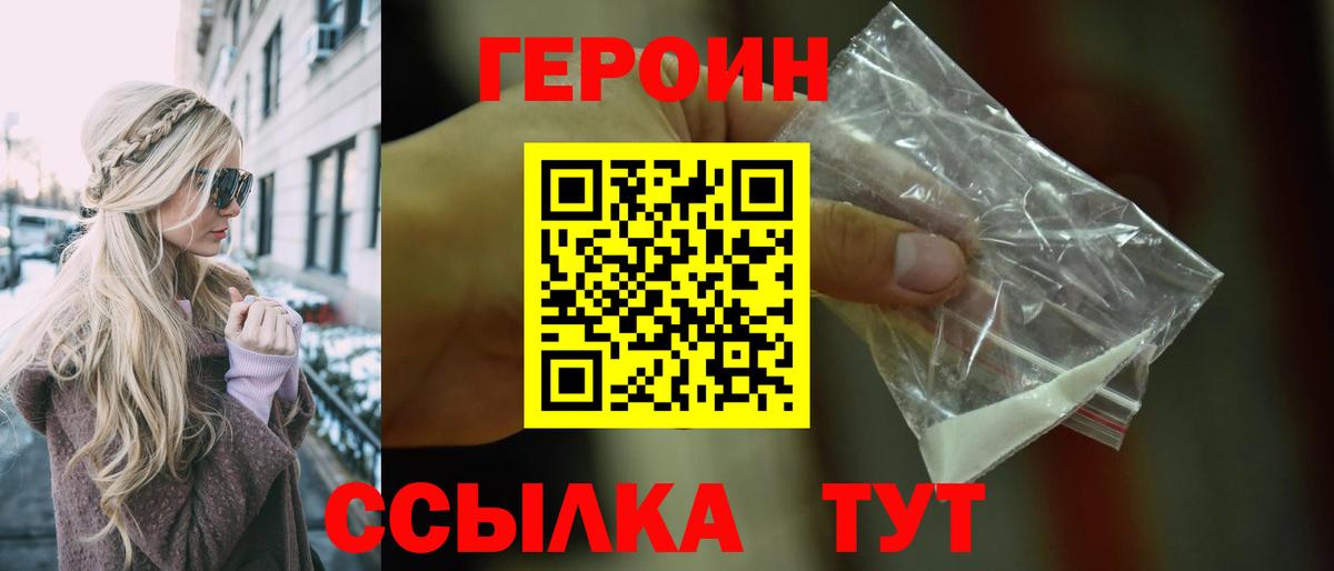 Героин белый Гагарин