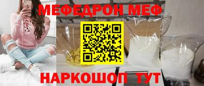 меф Малоярославец